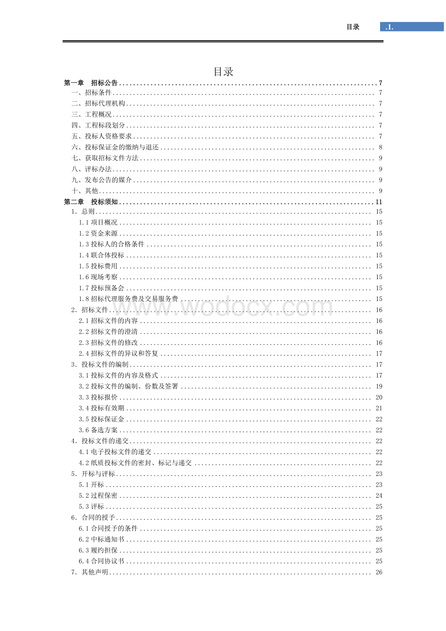 5号线一期可行性研究等总包招标文件.pdf_第3页