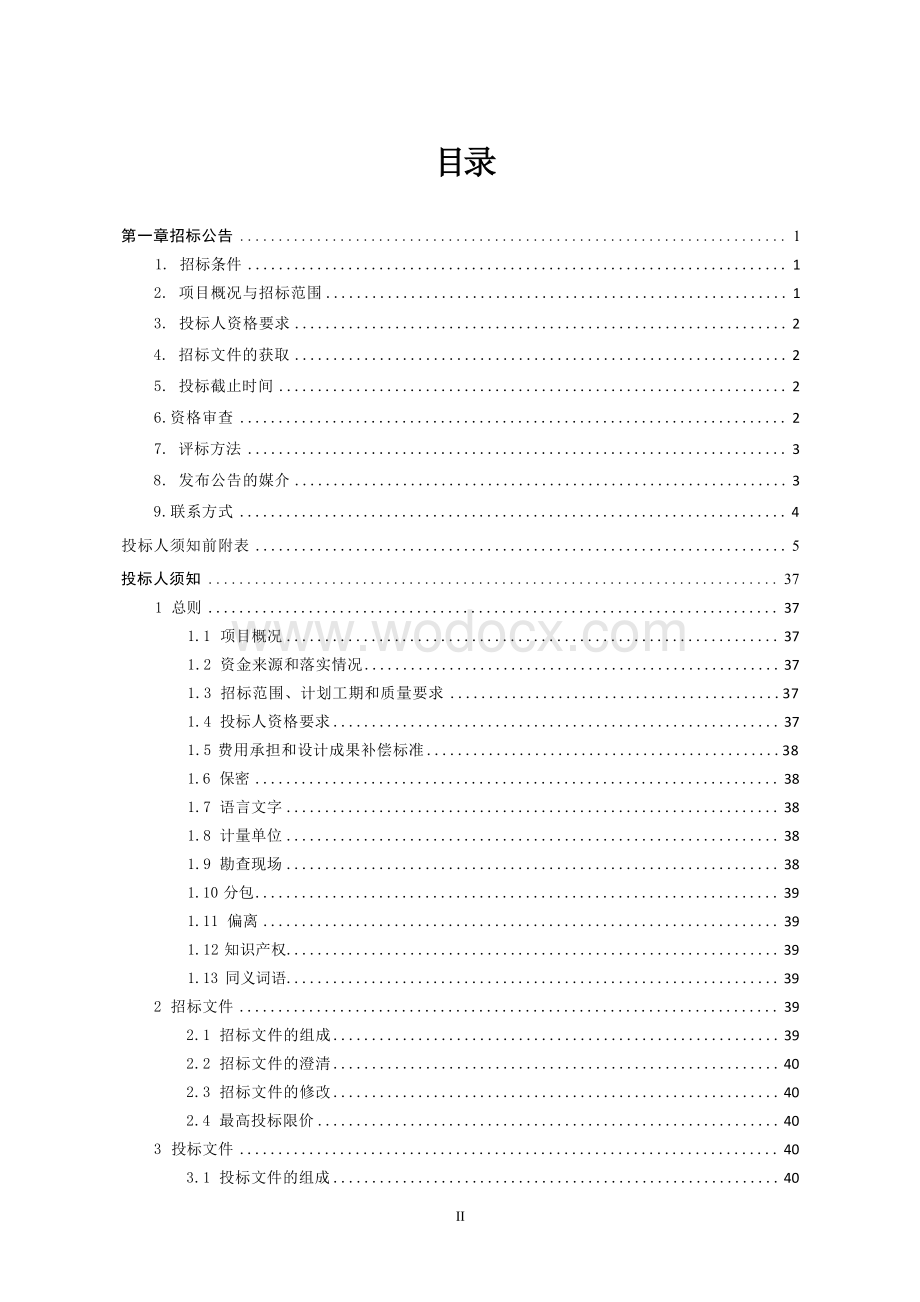 公路辅道（G237-观光路）工程招标文件.docx_第3页