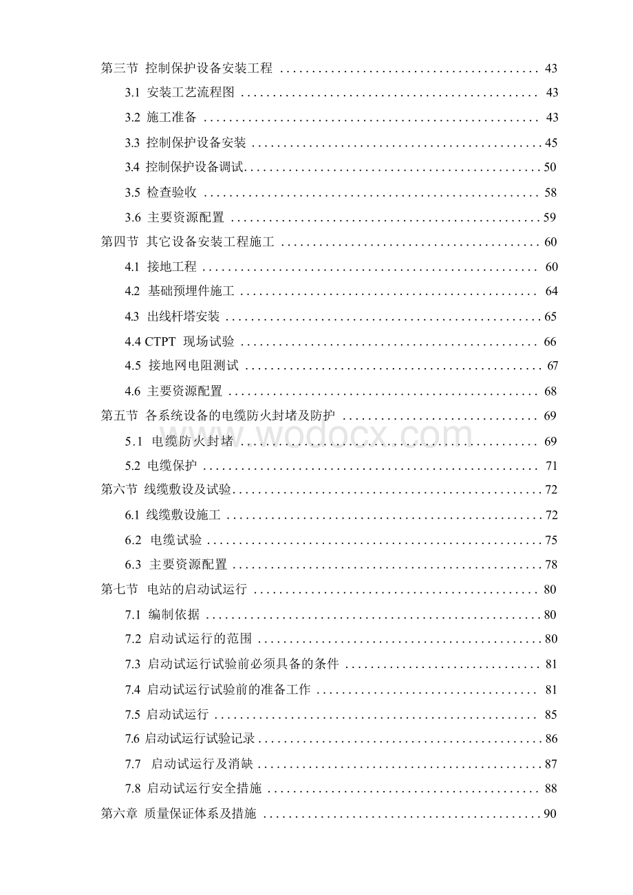 某并网光伏电站安装工程投标文件.docx_第2页