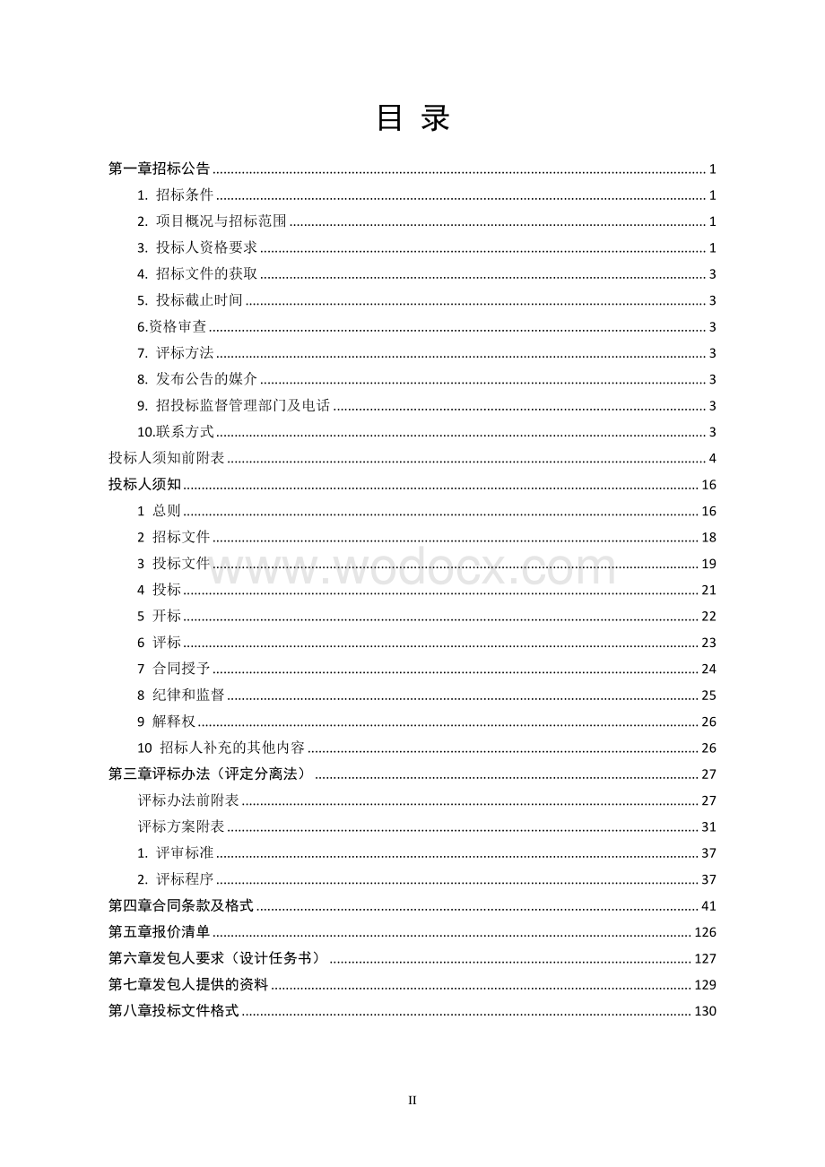 龙溪路提档升级项目工程总承包招标文件.pdf_第2页