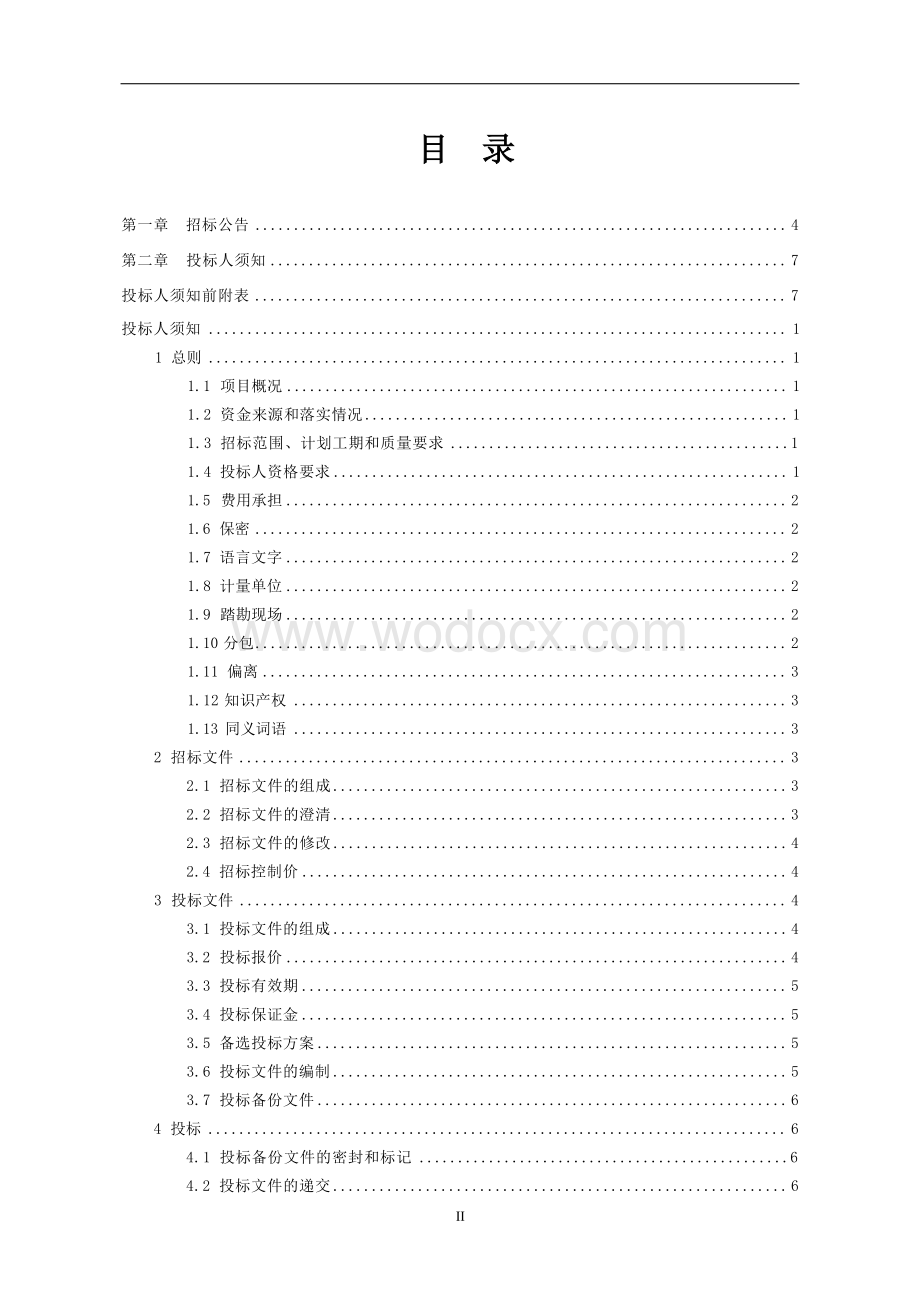 振丰路加油站项目施工招标文件.docx_第3页