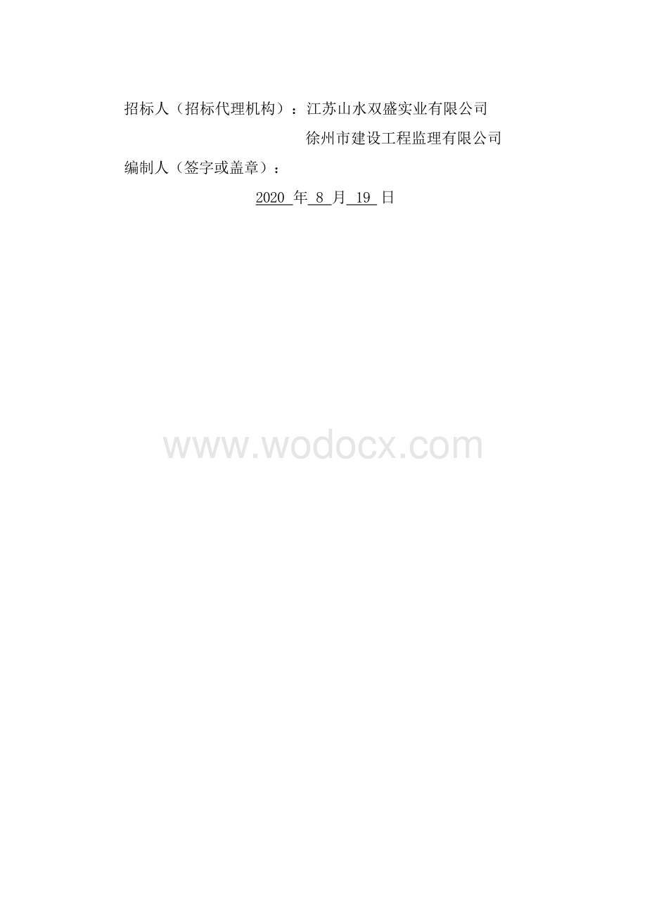 府东街提档升级项目工程总承包招标文件.docx_第2页