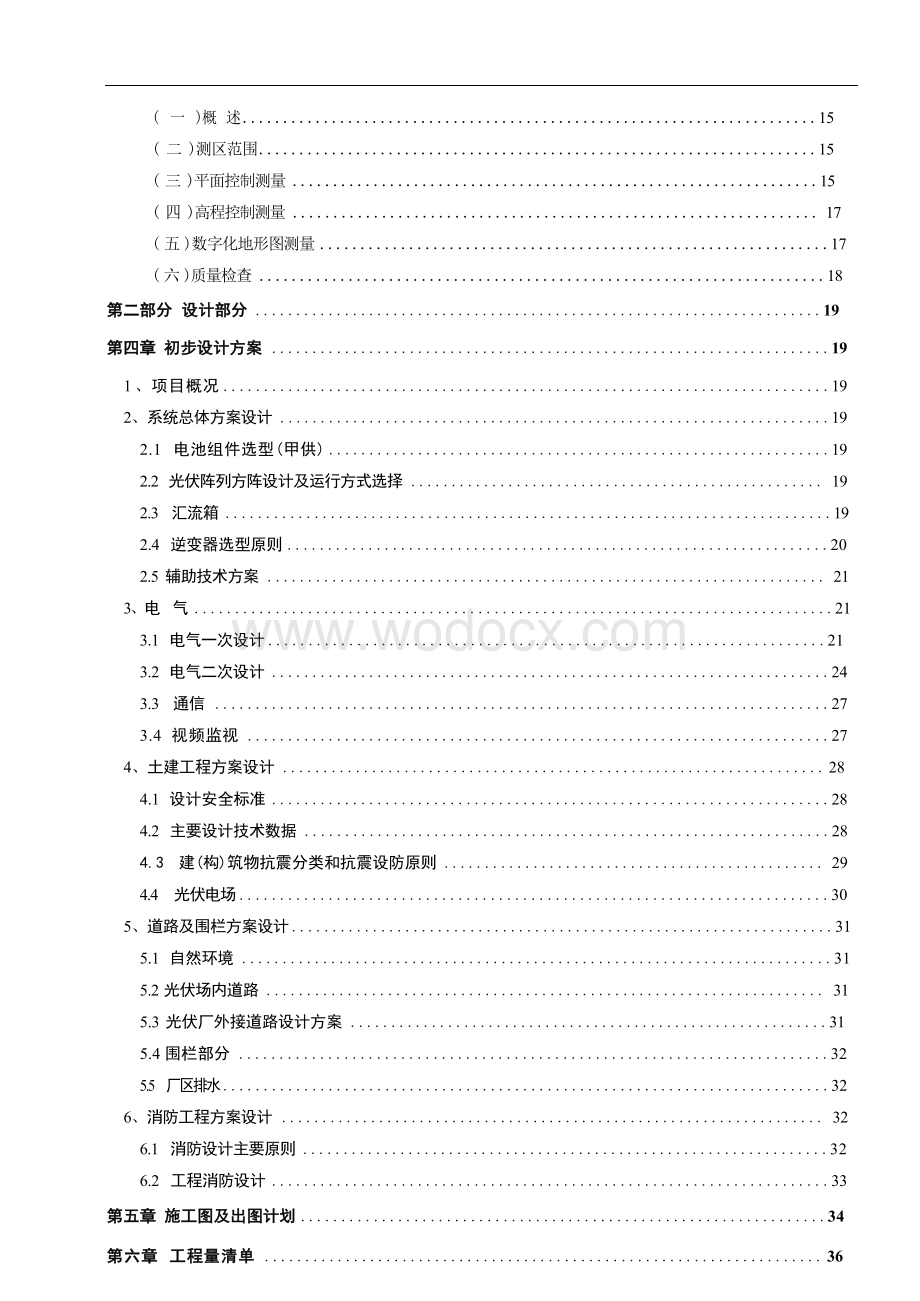 某光伏发电项目EPC总承包投标文件技术部分.docx_第3页