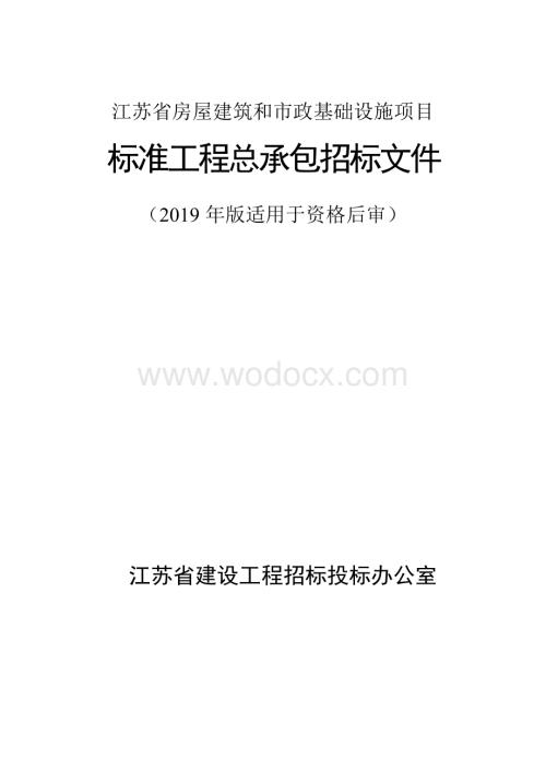 标准厂房C区项目工程总承包招标文件.pdf