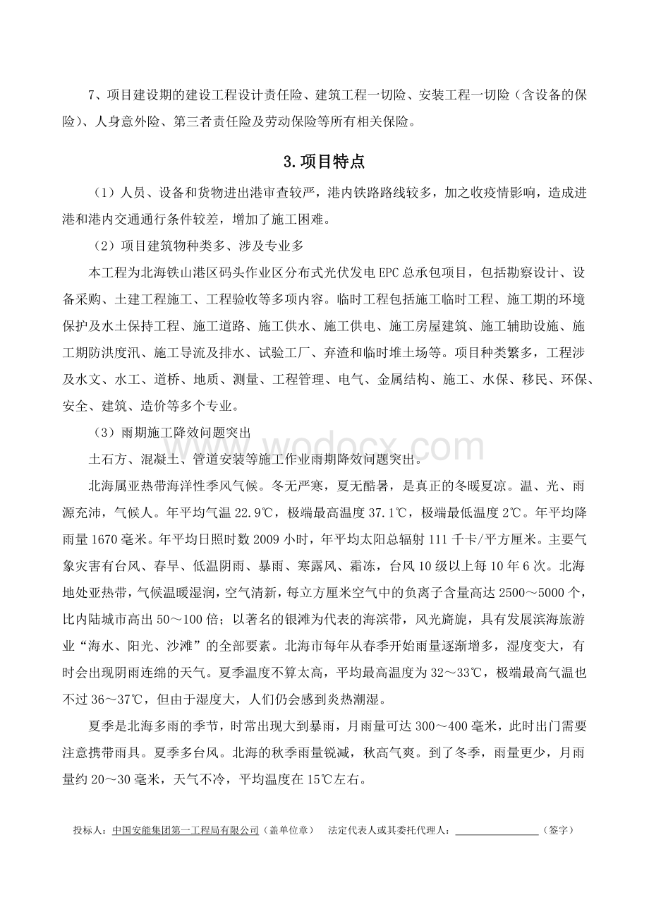 某分布式光伏发电EPC总承包项目投标文件.docx_第3页