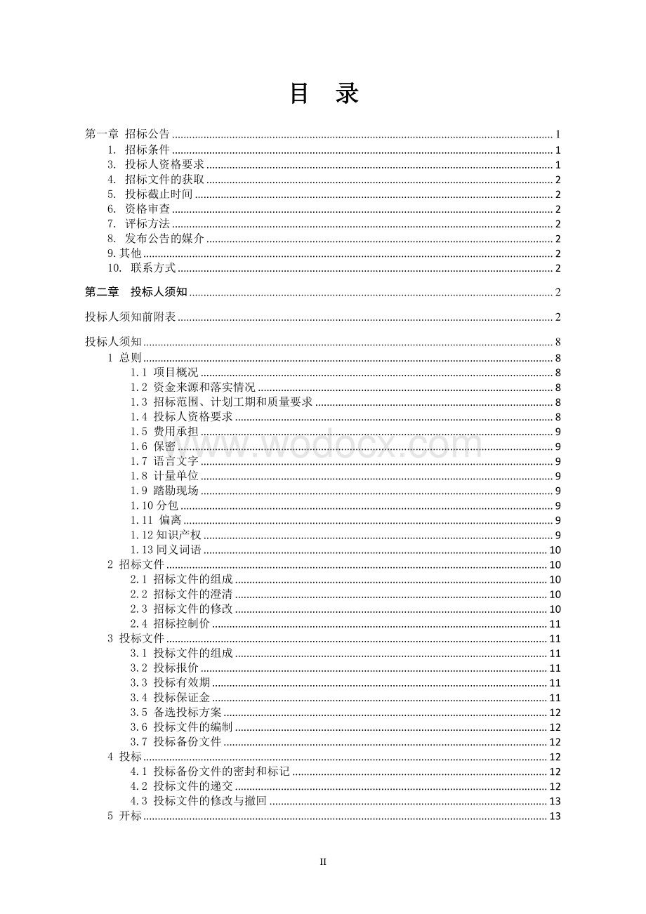 路东延桥梁及顺接段道路工程招标文件.pdf_第2页