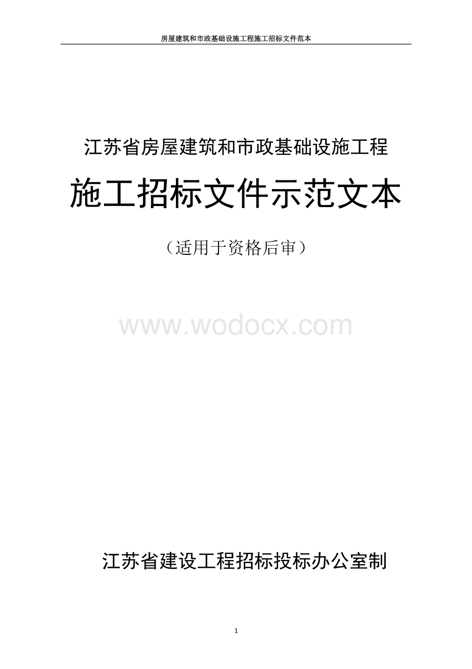 年产混凝土100万方项目施工招标文件.pdf_第1页