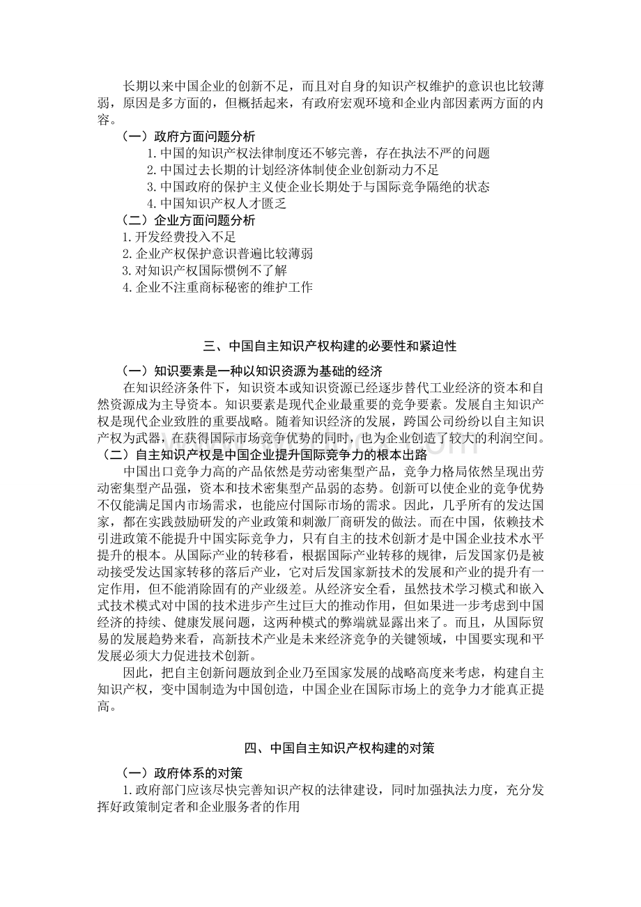 中国知识产权战略的构建.doc_第2页