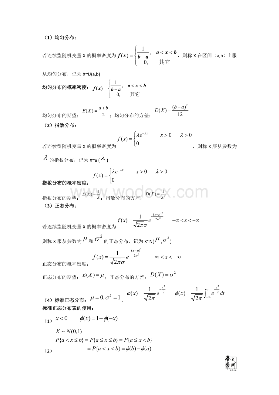 概率论与数理统计期末复习重要知识点及公式整理.doc_第2页