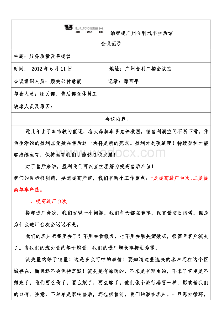 4S店售后服务质量改善方案.doc_第1页