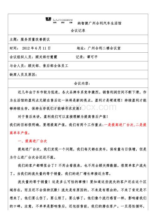 4S店售后服务质量改善方案.doc