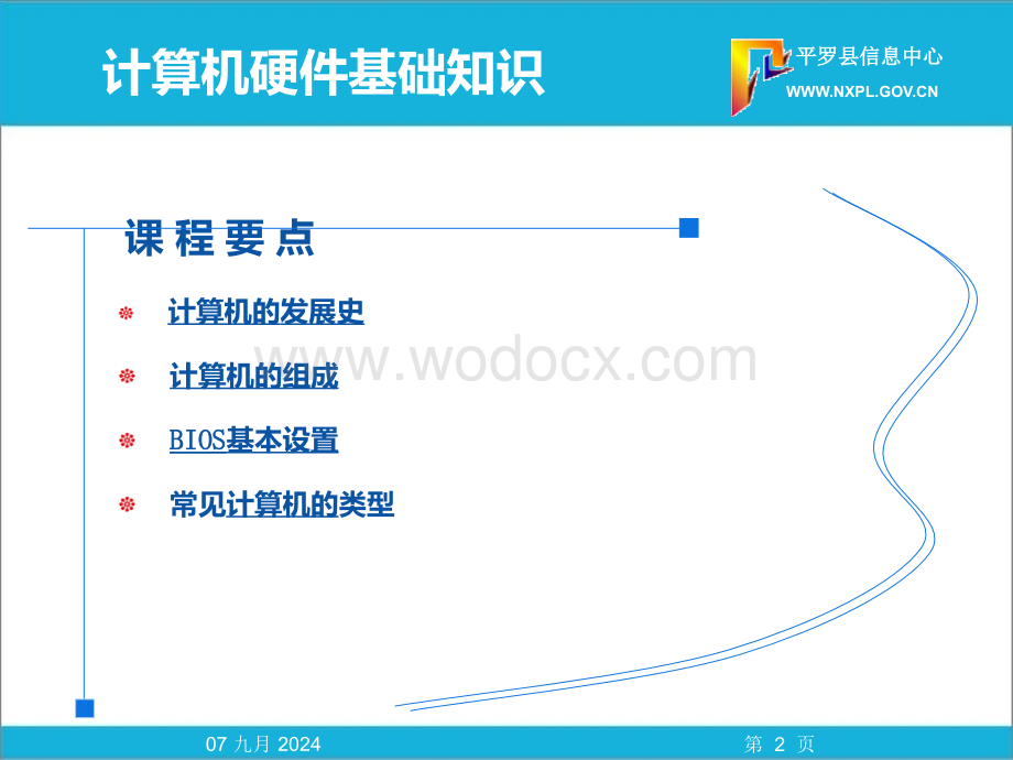 计算机硬件基础知识.ppt_第2页