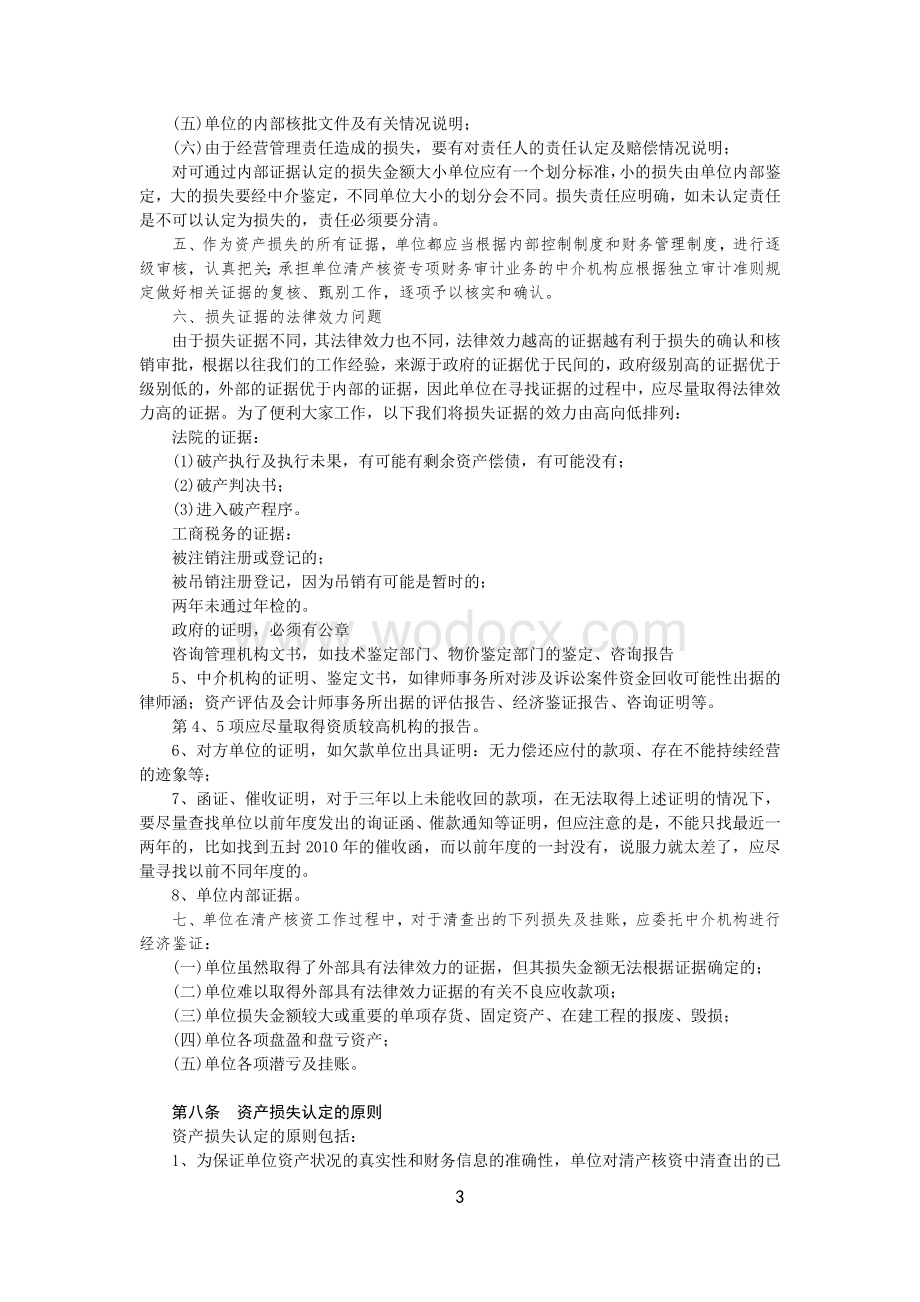 医院清产核资具体方案.doc_第3页