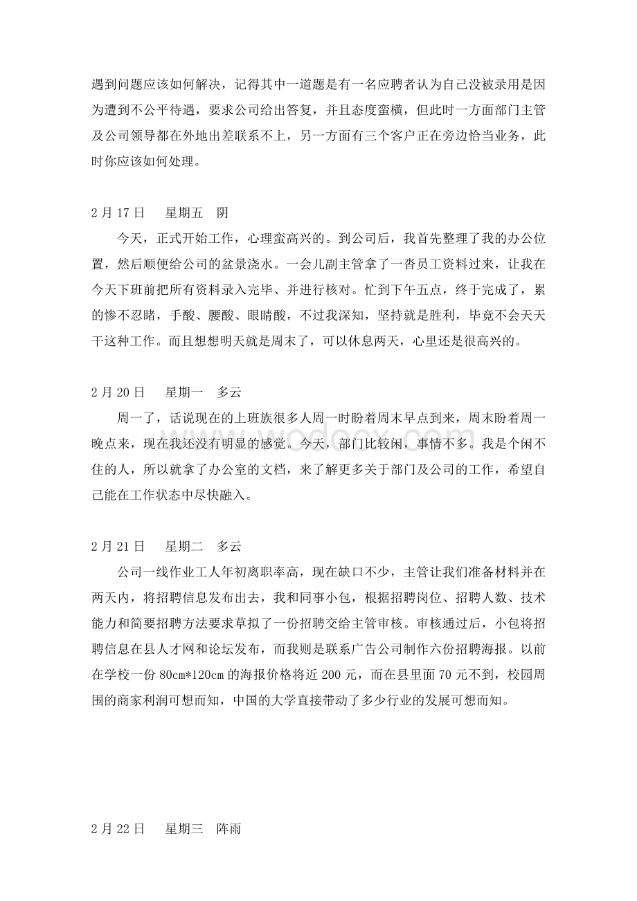 人事行政助理实习日志.doc_第2页