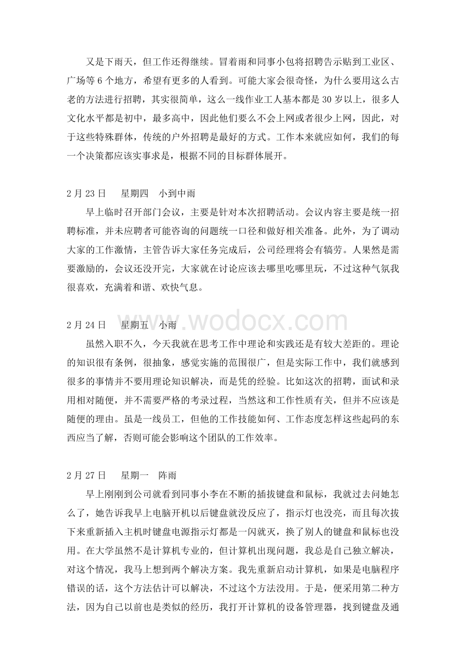 人事行政助理实习日志.doc_第3页