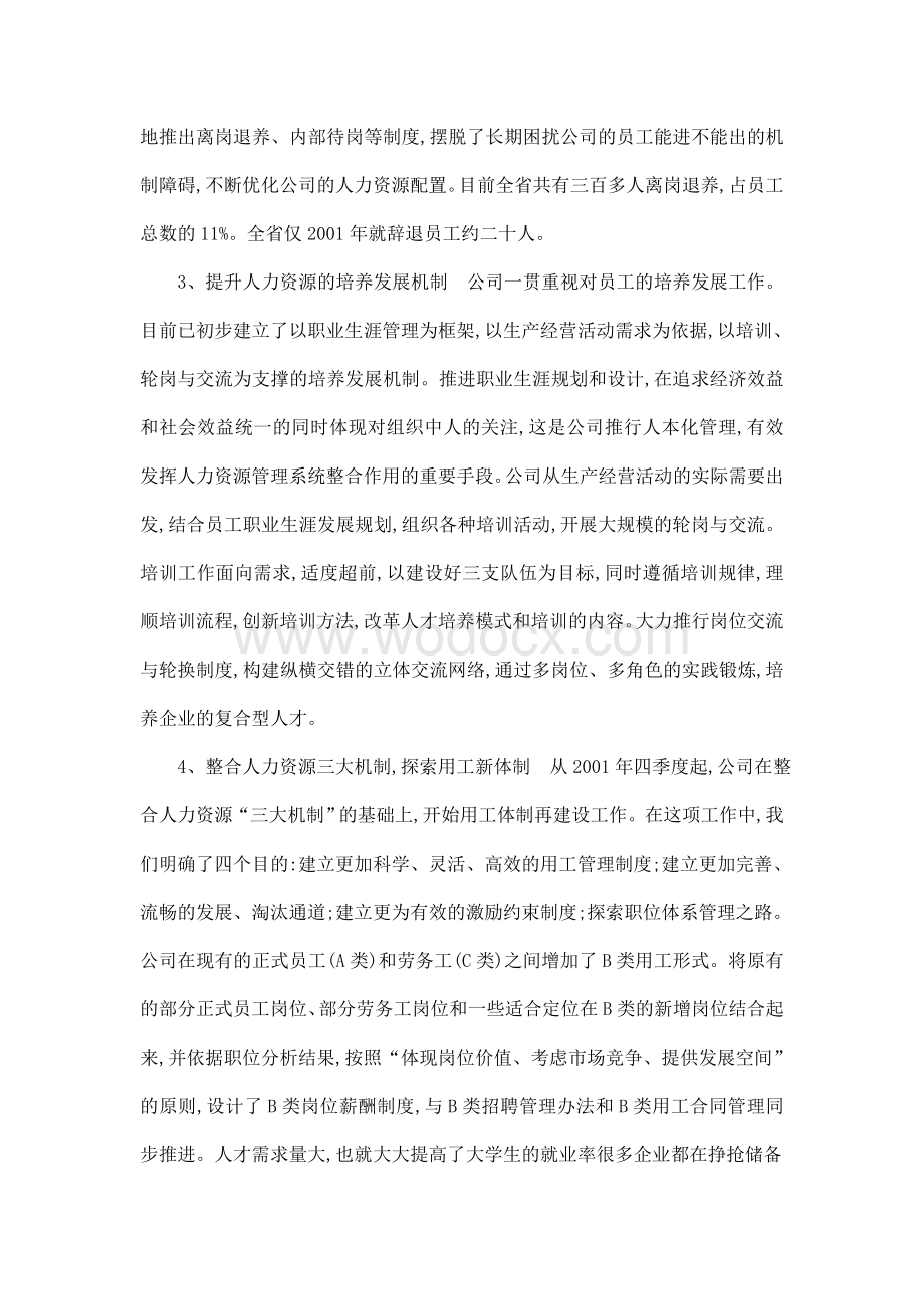 暑期实践就业指导作业(通信专业人才市场分析调查报告书).doc_第3页