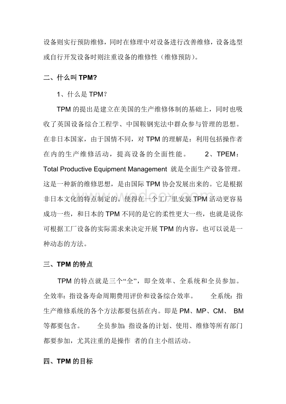 日本TPM管理模式在施工企业的应用.doc_第2页