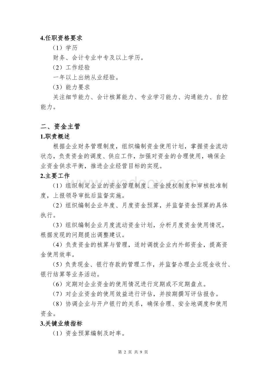 财务会计工作人员岗位职责.doc_第2页