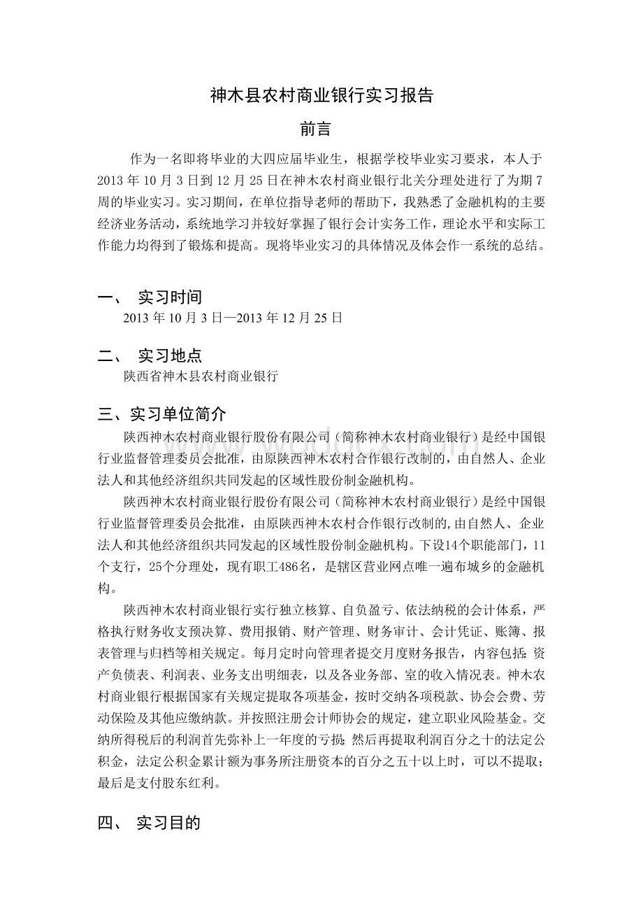 农村商业银行__实习报告.doc_第2页