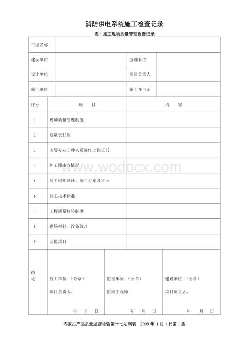 消防供电系统.doc