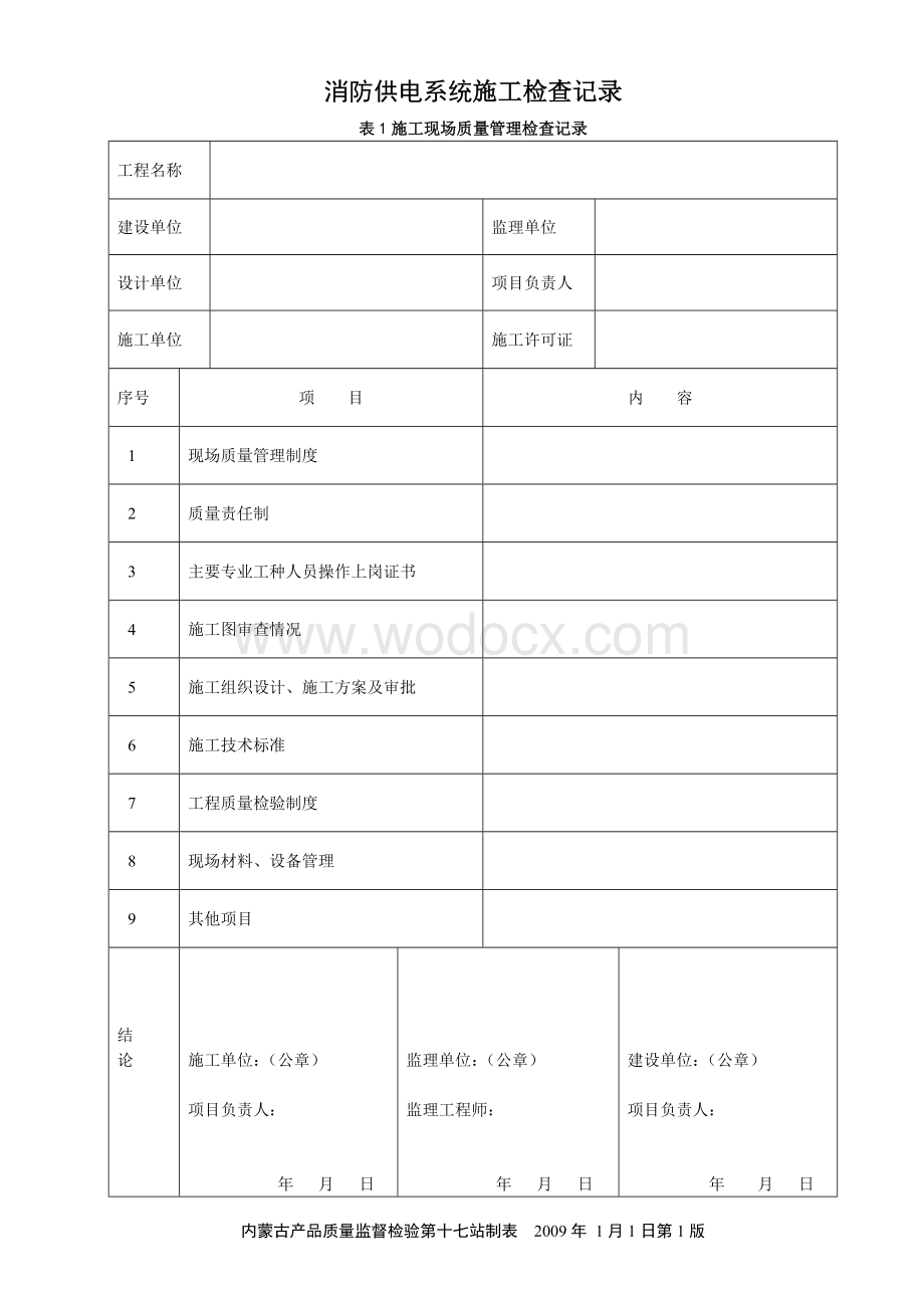 消防供电系统.doc_第1页