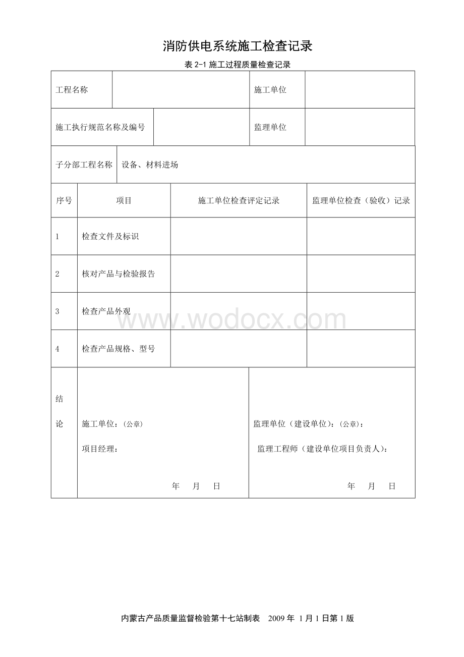 消防供电系统.doc_第2页