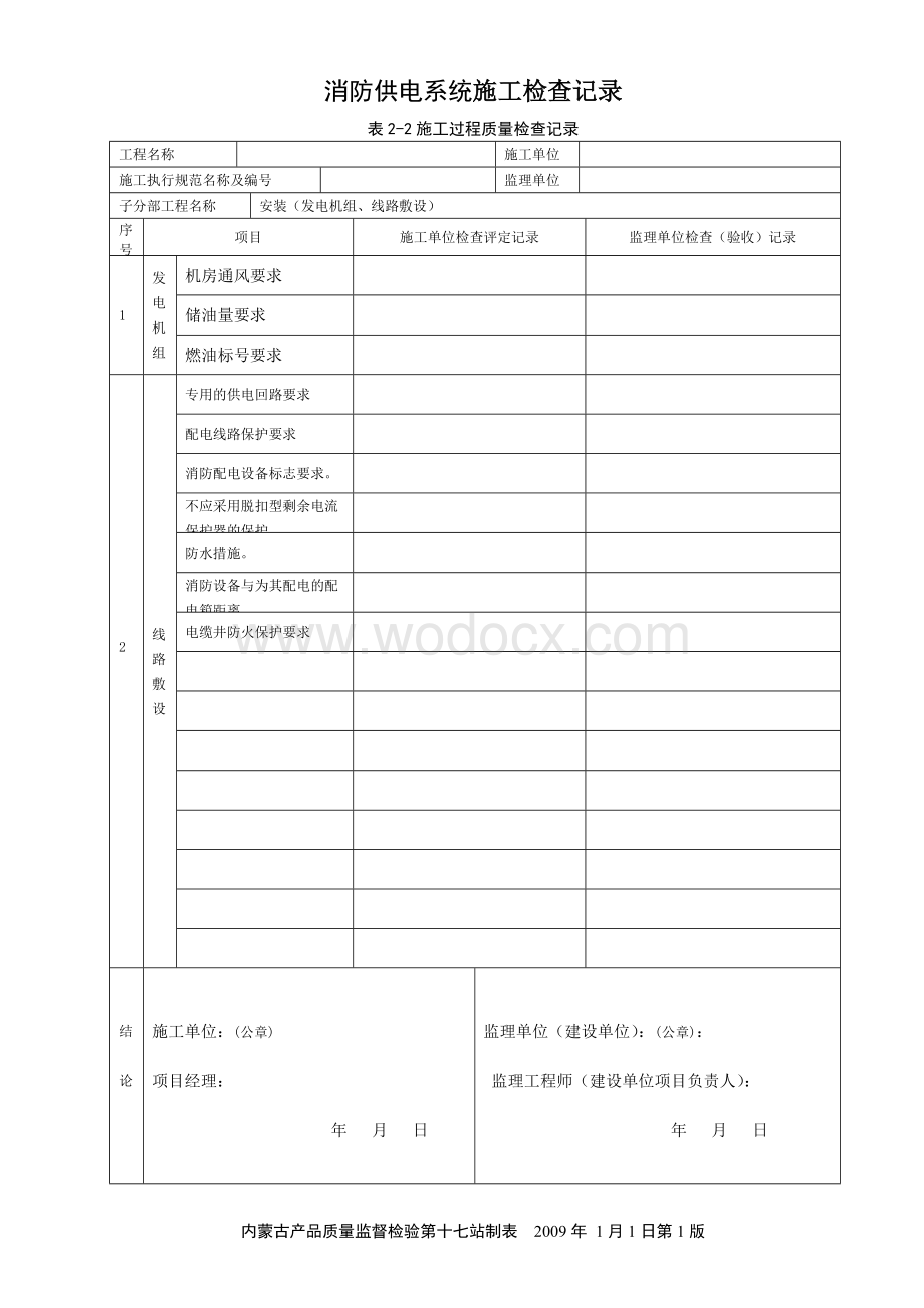 消防供电系统.doc_第3页