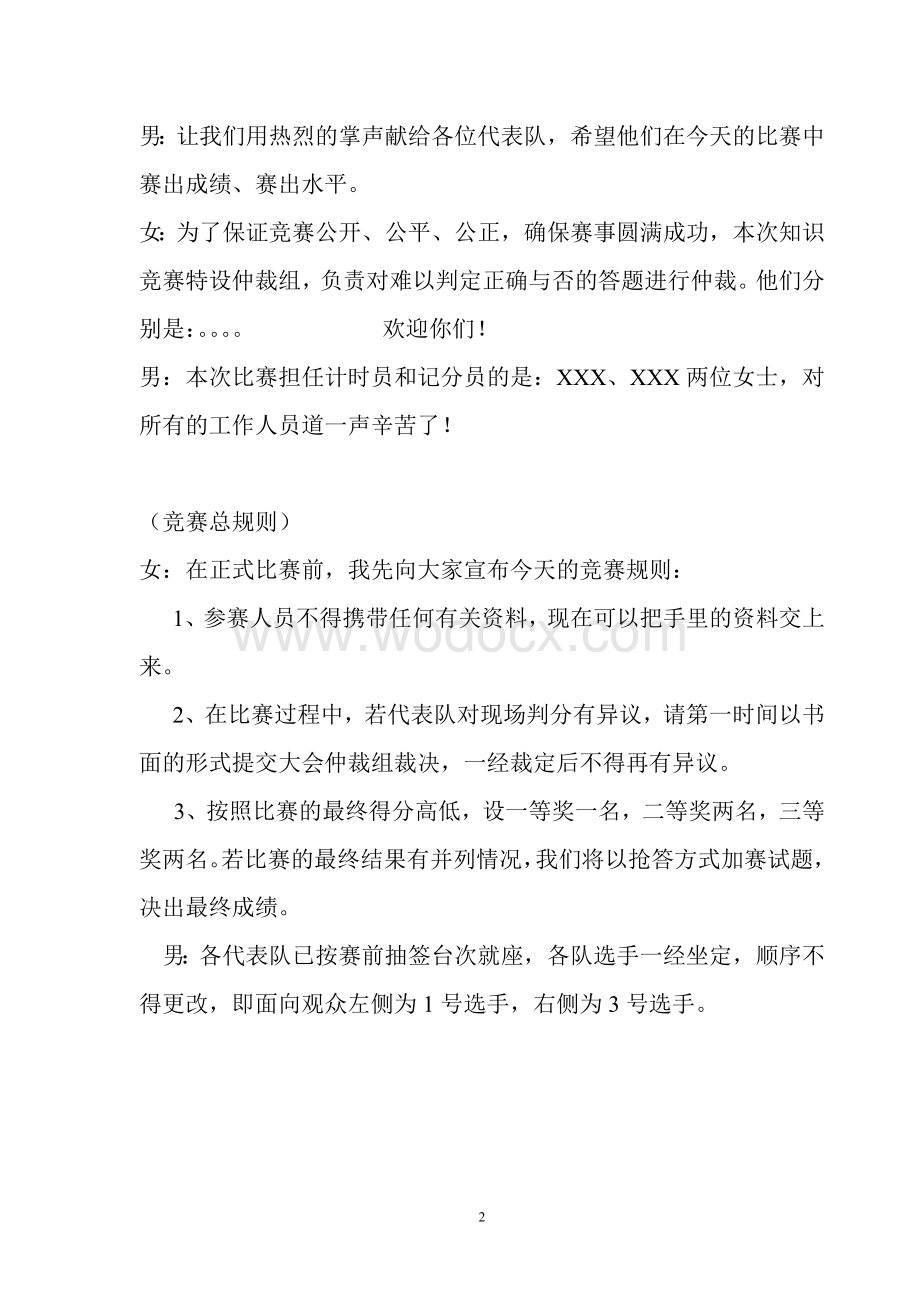 法律法规知识竞赛主持人串词.doc_第2页