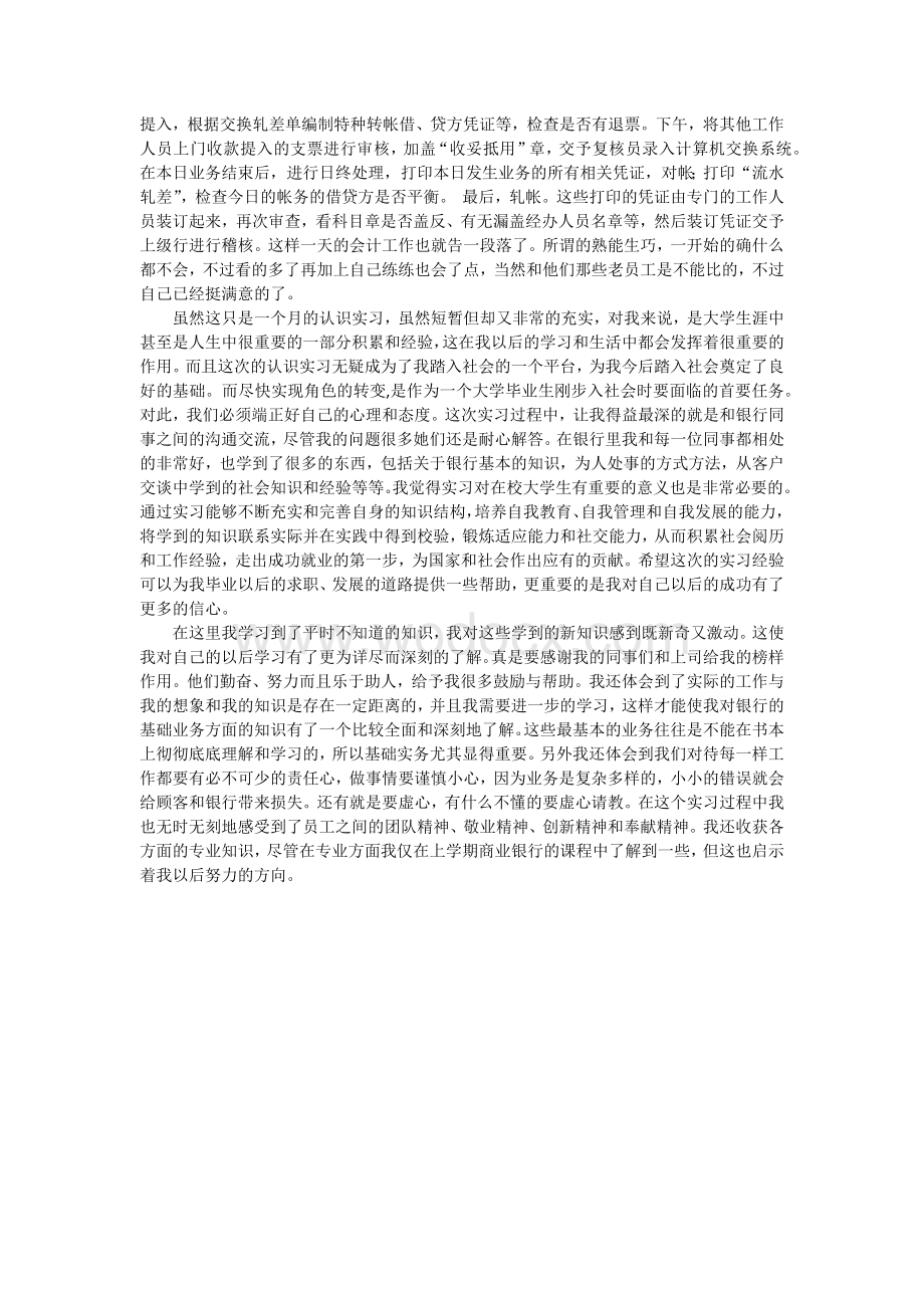 江南农村商业银行实习报告.docx_第2页