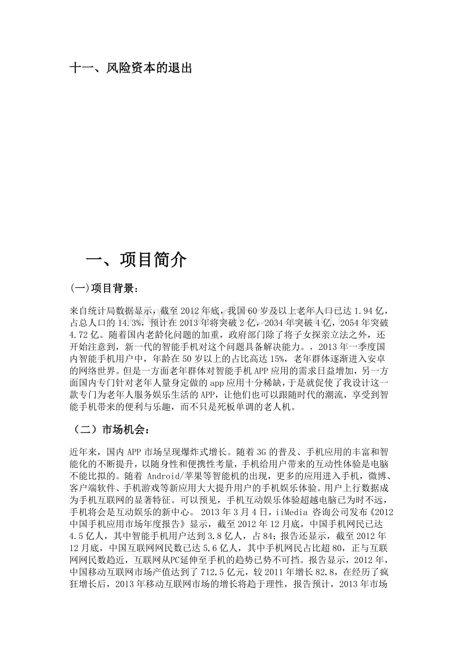 APP产品策划书.doc_第2页