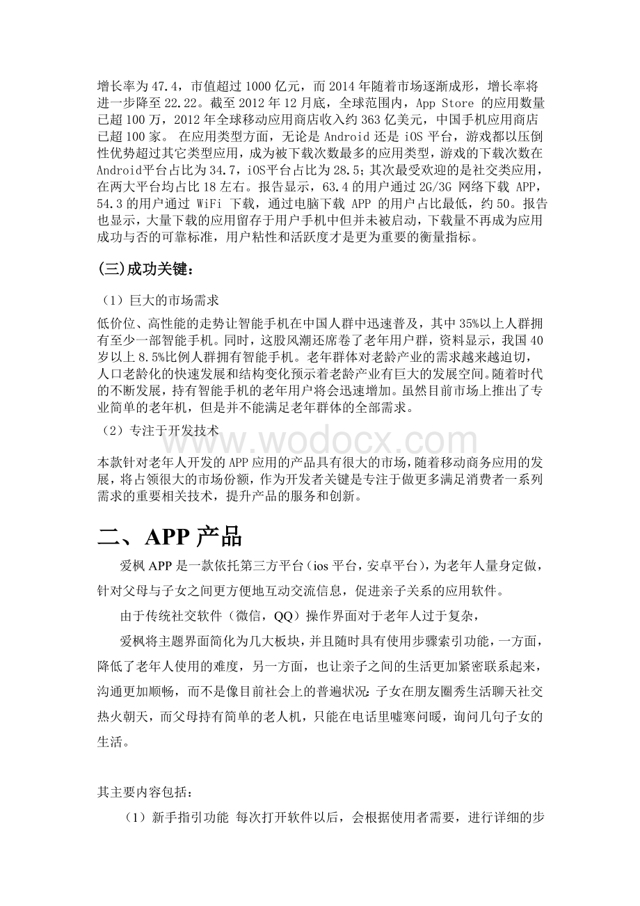 APP产品策划书.doc_第3页