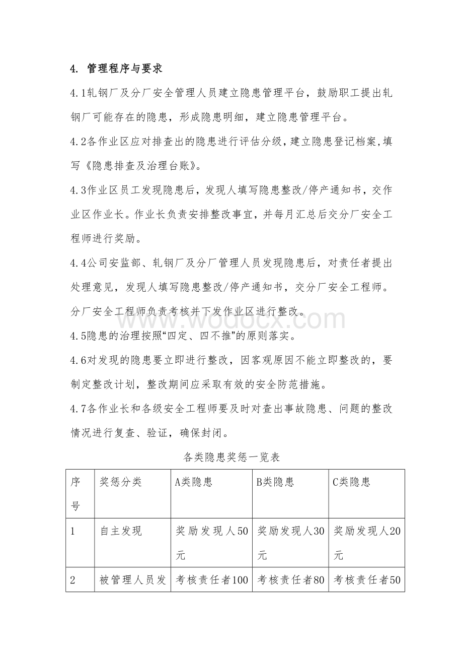 安全隐患激励平台管理办法.doc_第2页