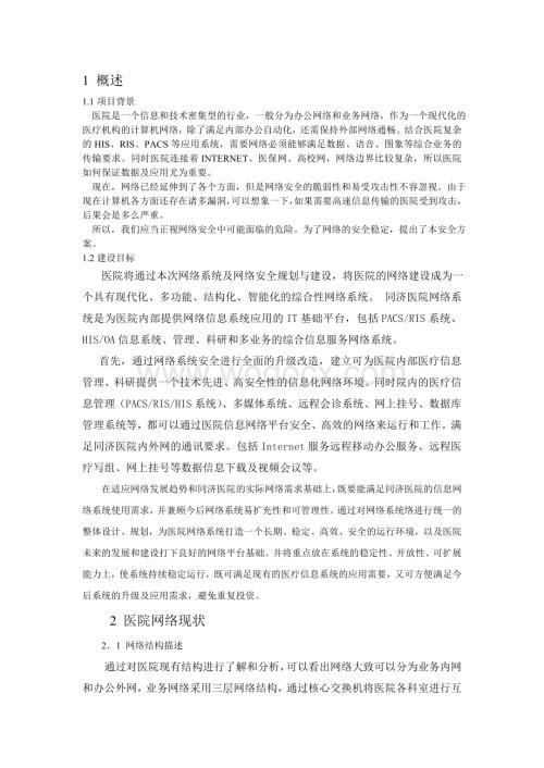 网络安全实训-医院网络安全方案.doc