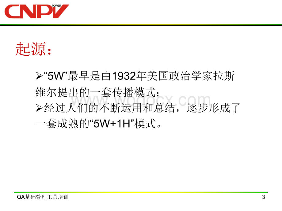 5W1H管理办法.ppt_第3页