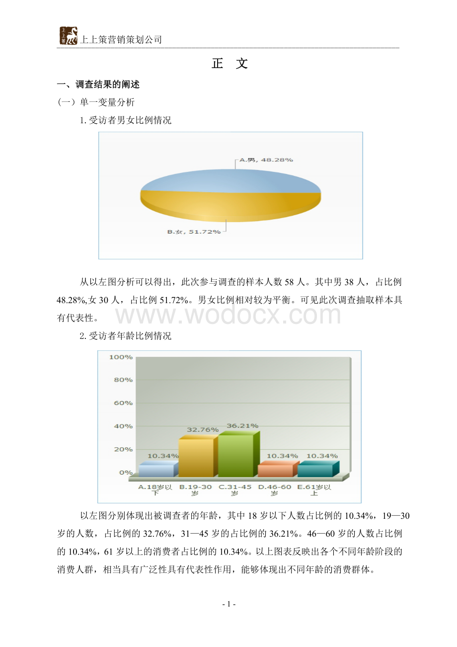 关于鞋子的市场调查报告.doc_第2页