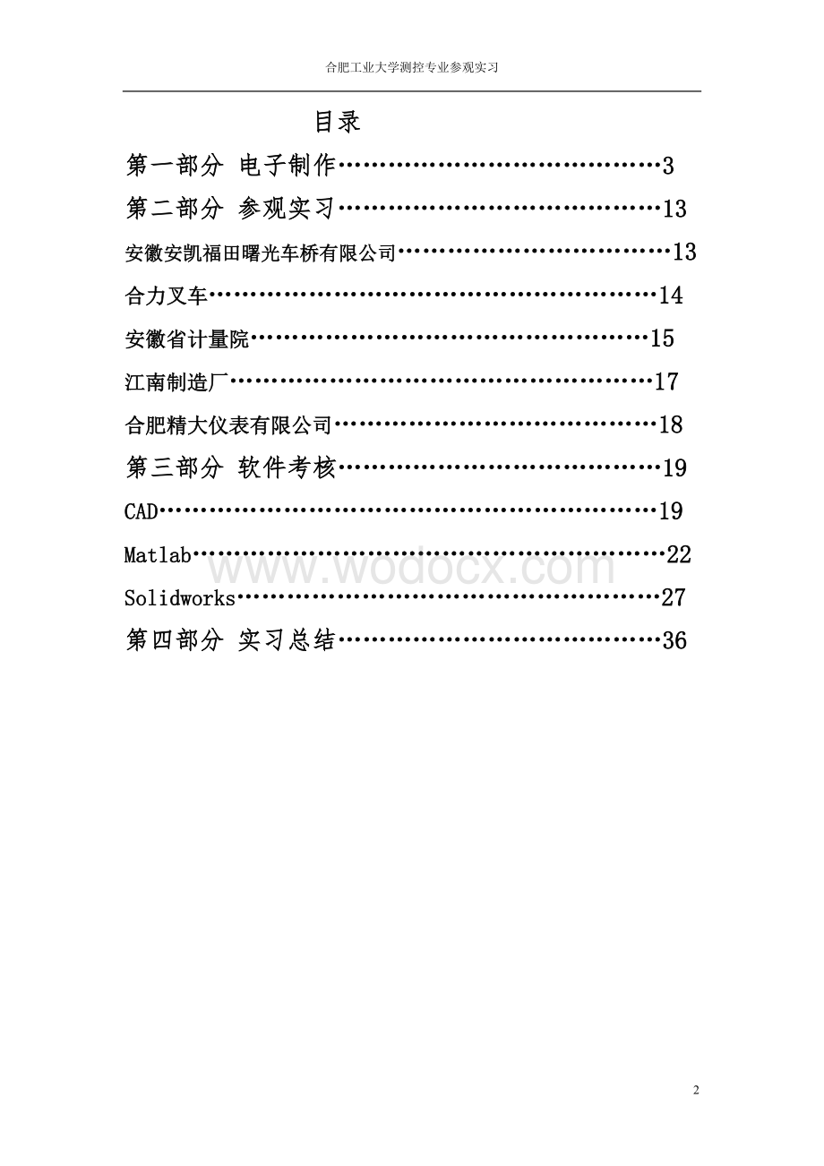 合肥工业大学测控专业生产实习.doc_第2页