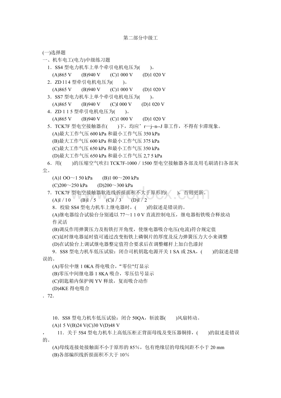 电力机车电工中级.doc_第1页