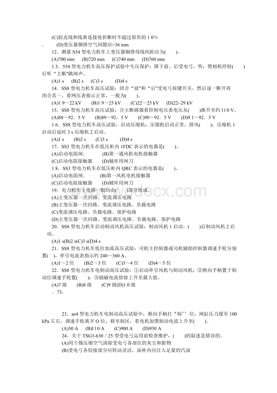 电力机车电工中级.doc_第2页