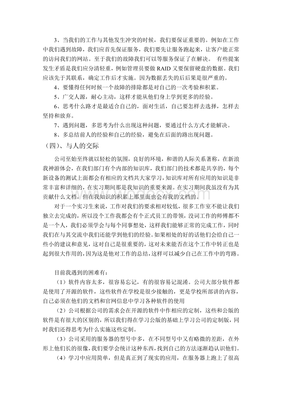 计算机专业(运维方向)实习报告.doc_第3页