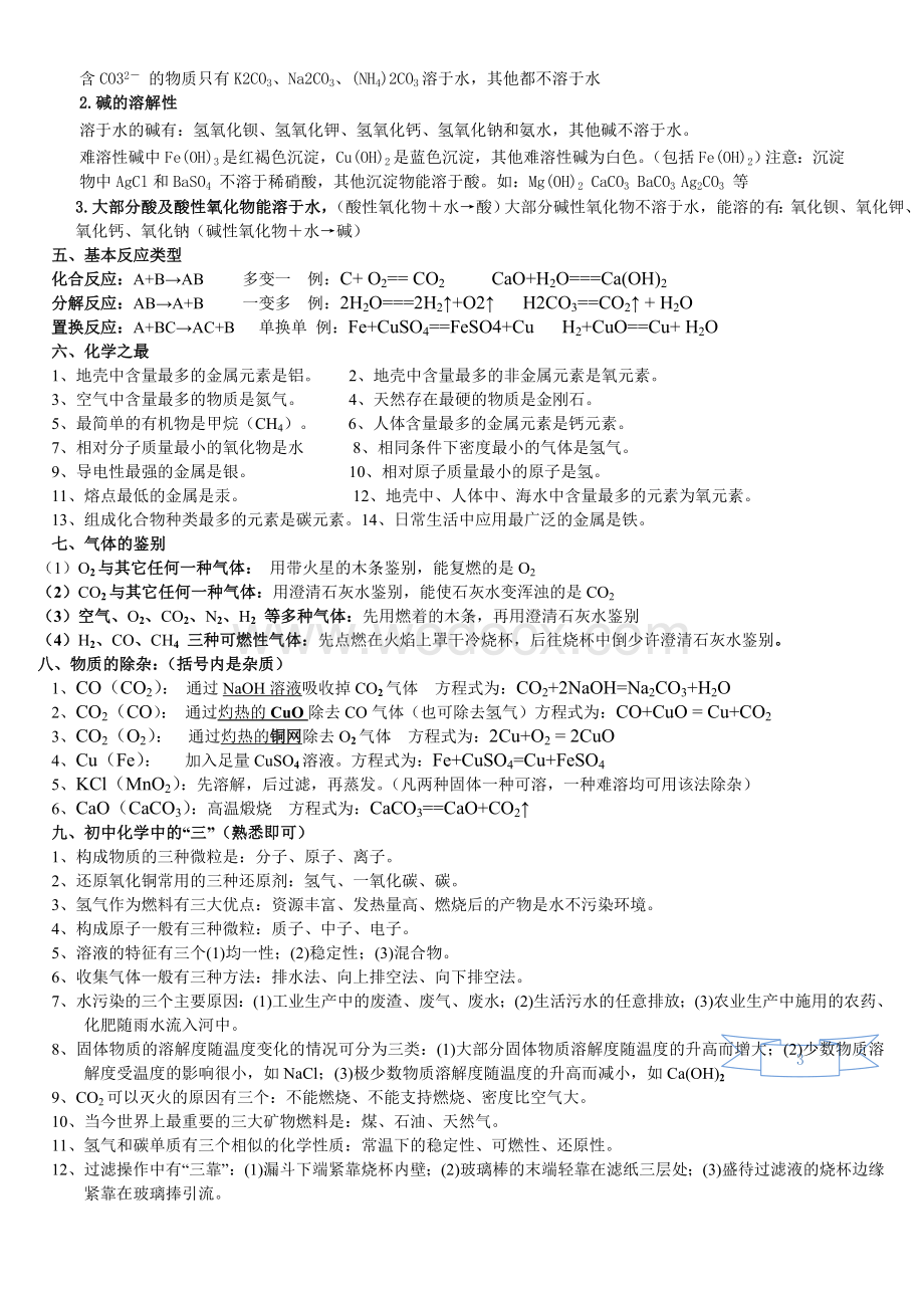 初中化学必背知识点.doc_第3页