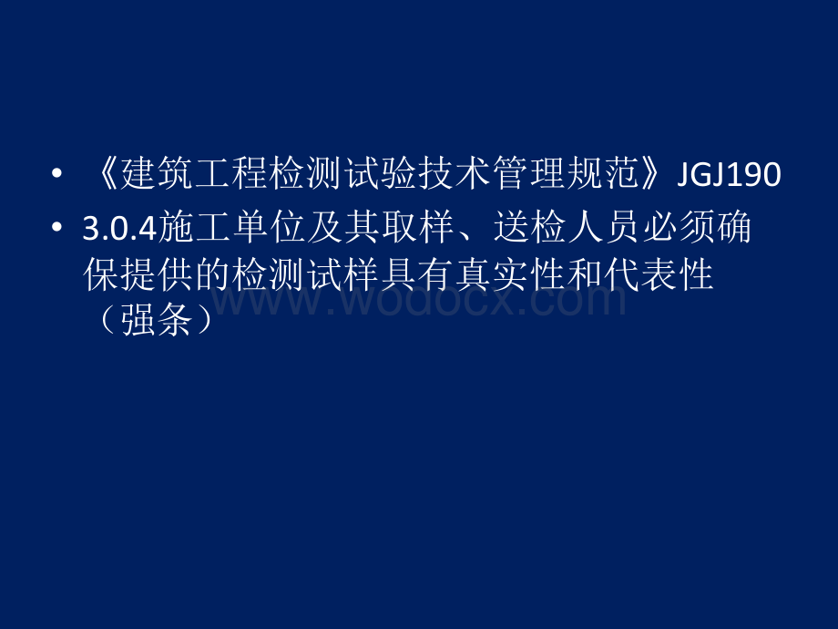 建设工程材料设备见证取样业务知识.pptx_第2页