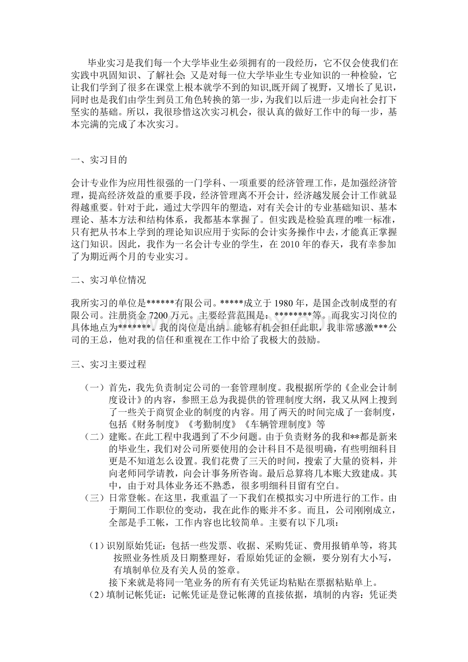 会计专业实习报告.doc_第1页