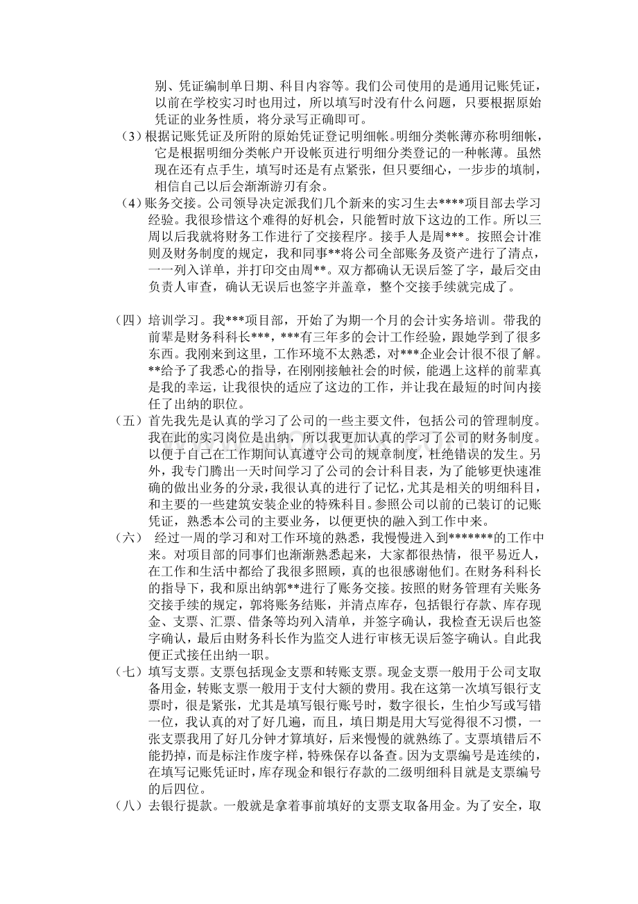 会计专业实习报告.doc_第2页