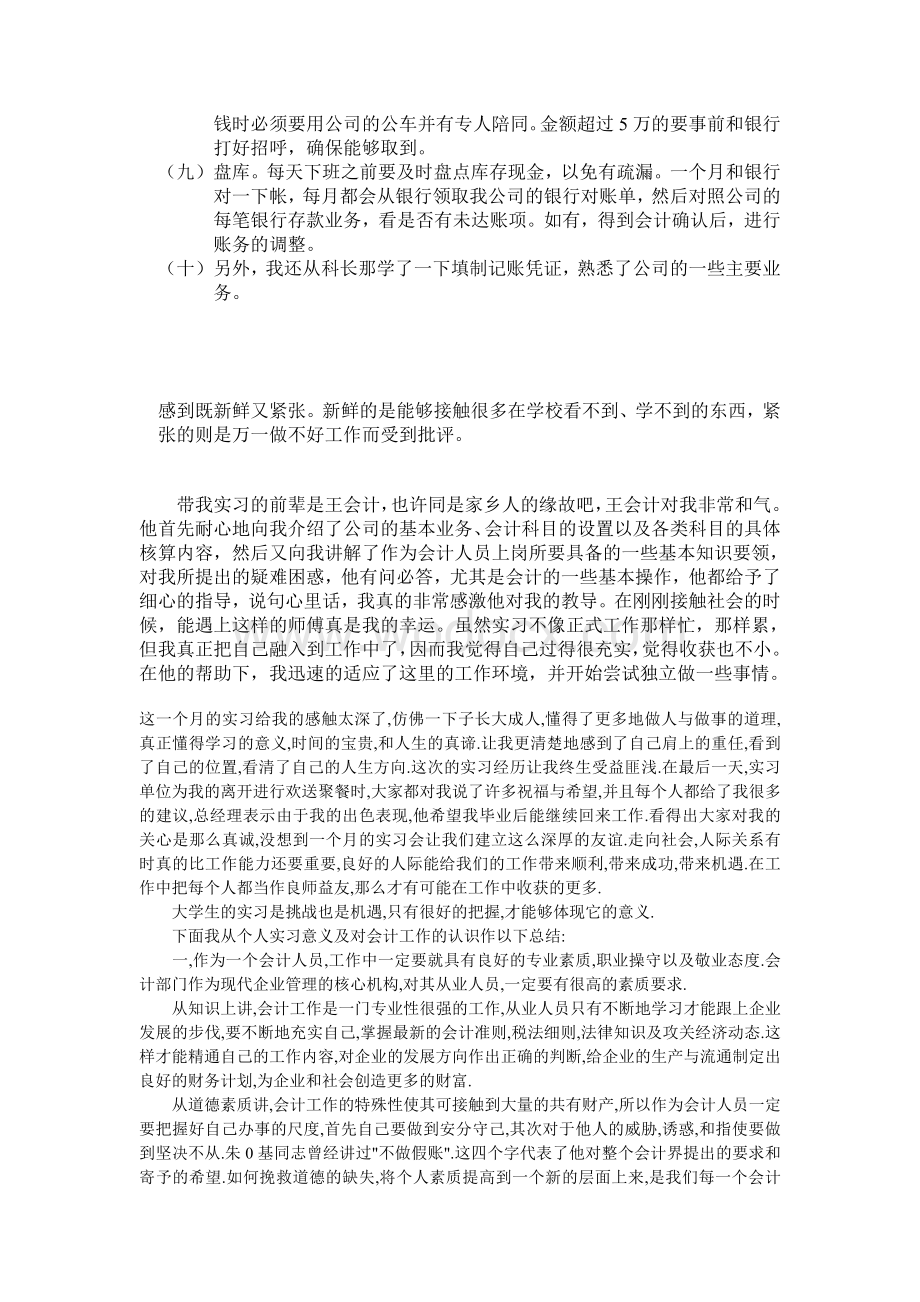 会计专业实习报告.doc_第3页