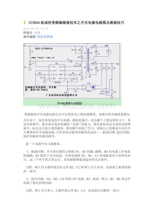 UC3844组成的变频器维修技术之开关电源电路图及维修技巧.doc