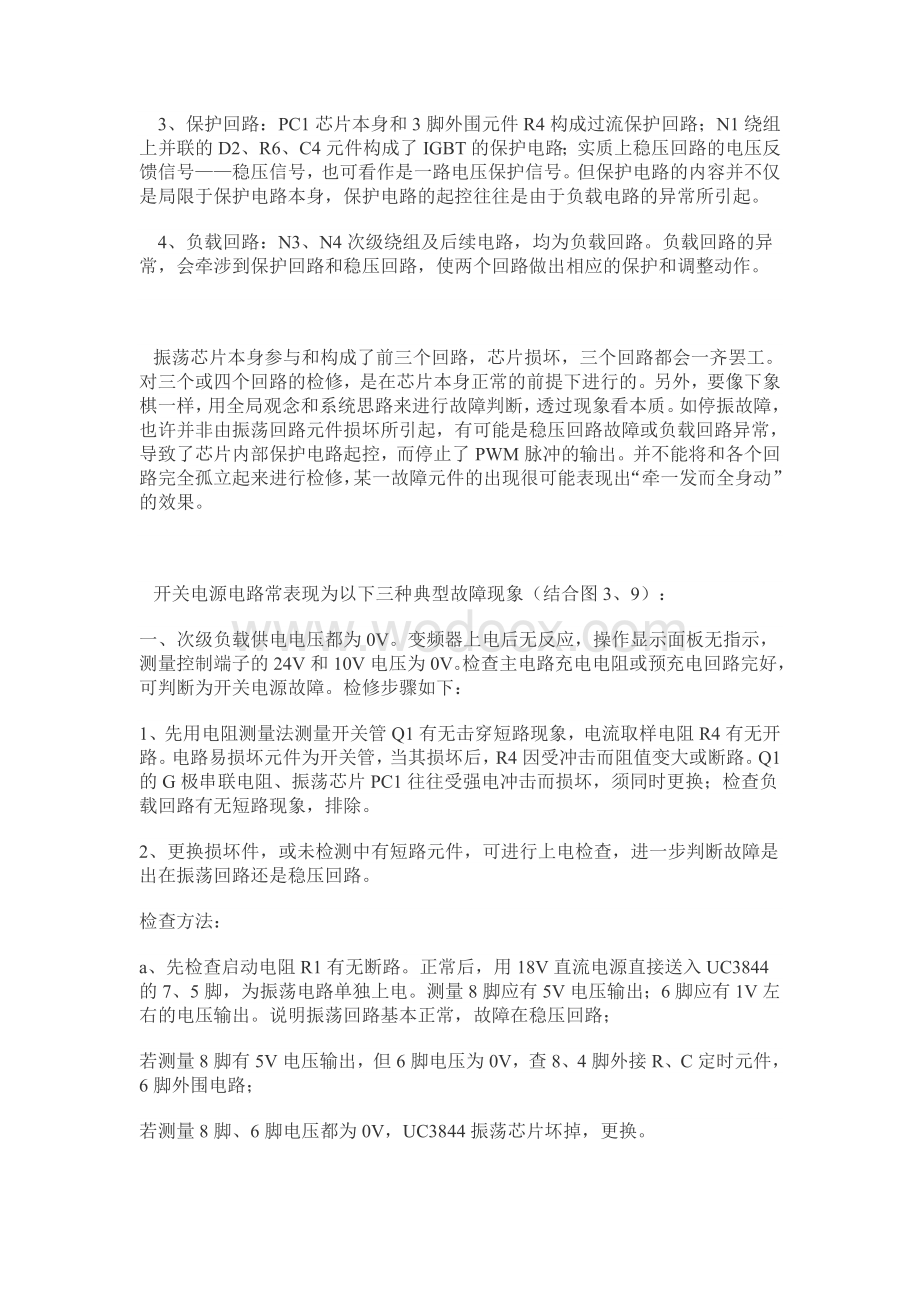 UC3844组成的变频器维修技术之开关电源电路图及维修技巧.doc_第2页