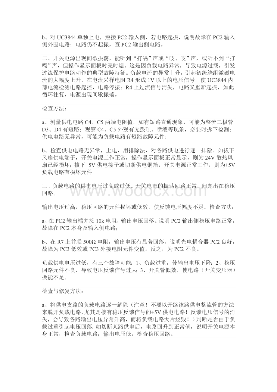 UC3844组成的变频器维修技术之开关电源电路图及维修技巧.doc_第3页