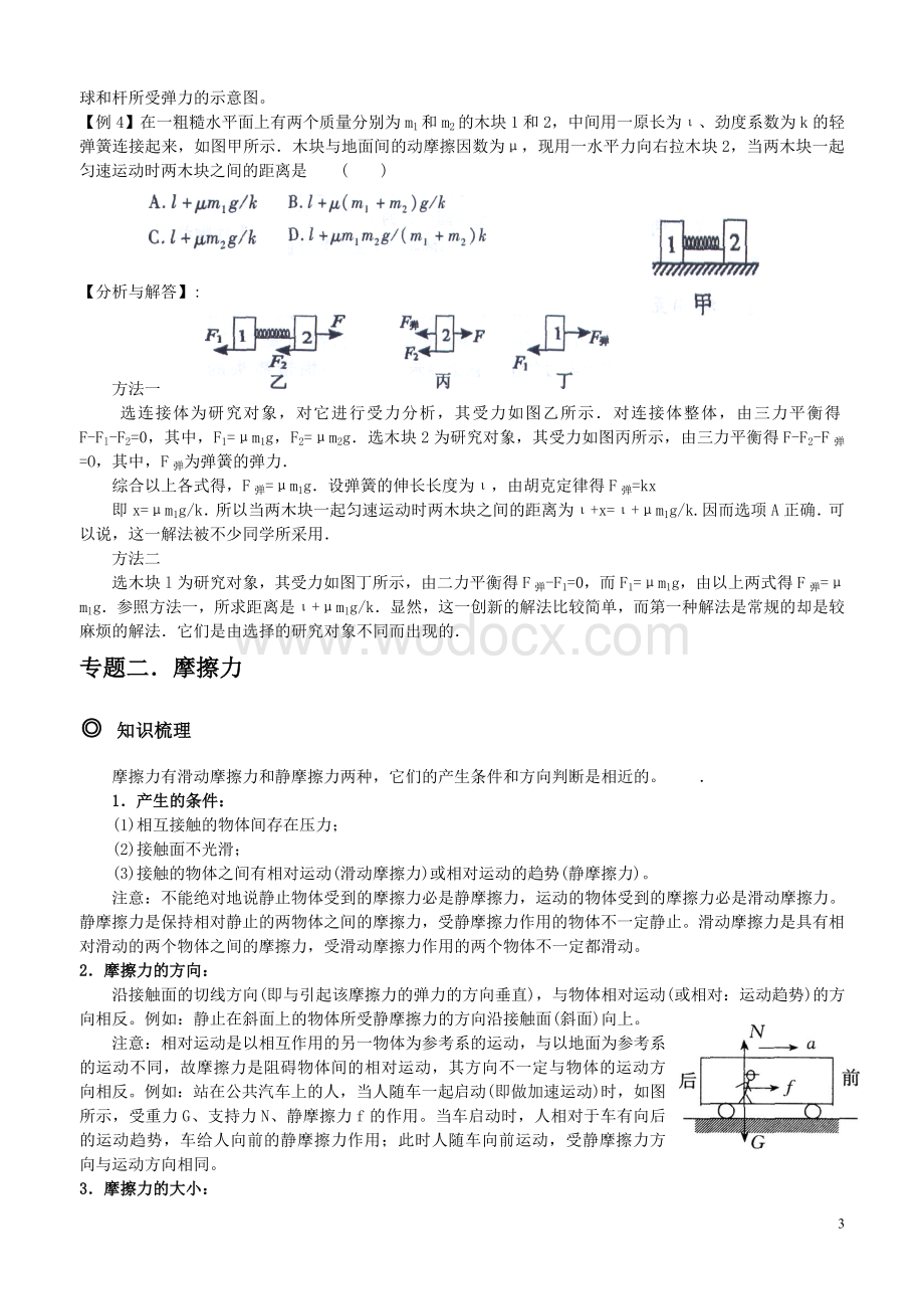 高一物理必修一第三章研相互作用知识点及练习.doc_第3页