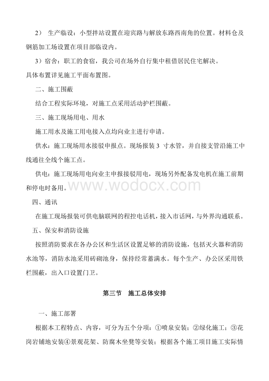 施工部署及平面布置.doc_第2页