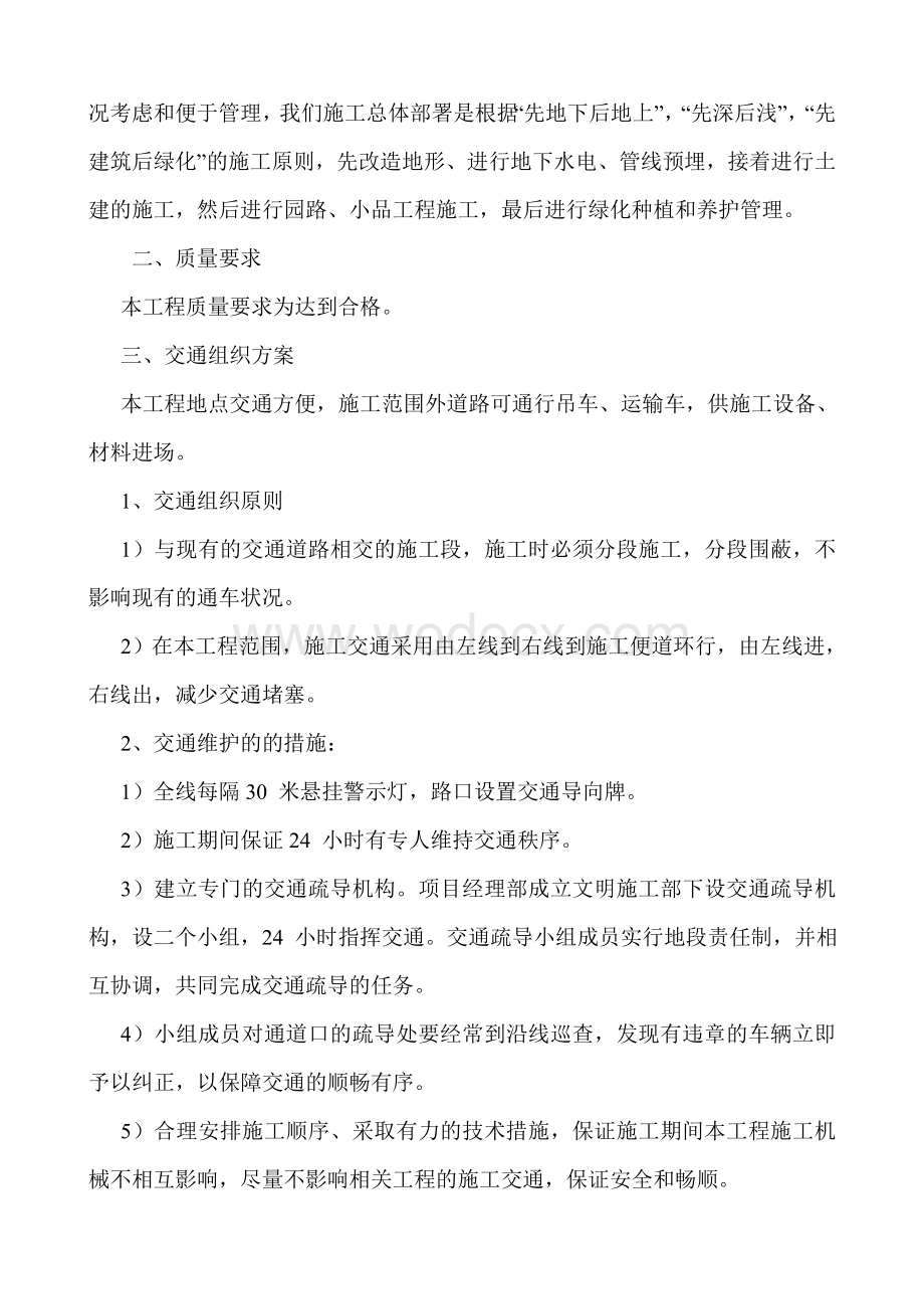 施工部署及平面布置.doc_第3页